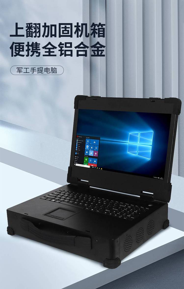 6寸加固笔记本电脑机箱SFDP01 专为严苛环境定制的便携式工控一体机解决方案