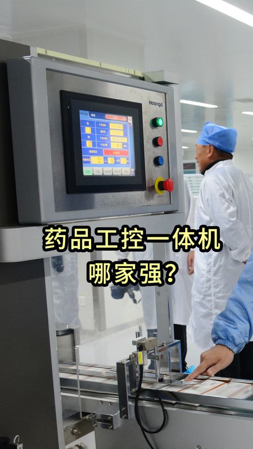 药品生产工控一体机 守护无菌车间，赋能安全制造