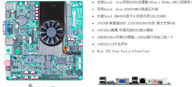 高性能工控一体机核心 ITX M27主板搭载Intel Atom D2550双核处理器